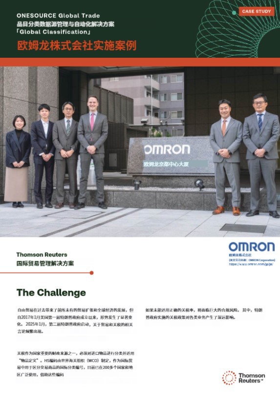 OMRON Case Study